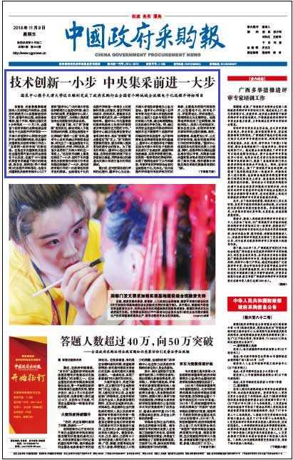 中國政府采購報