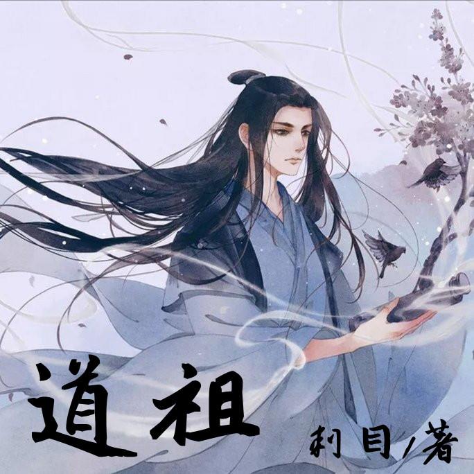 道祖