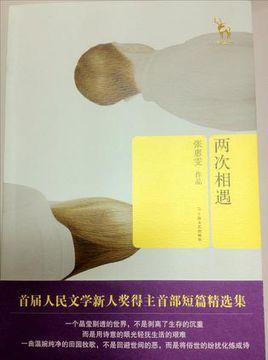 两次相遇