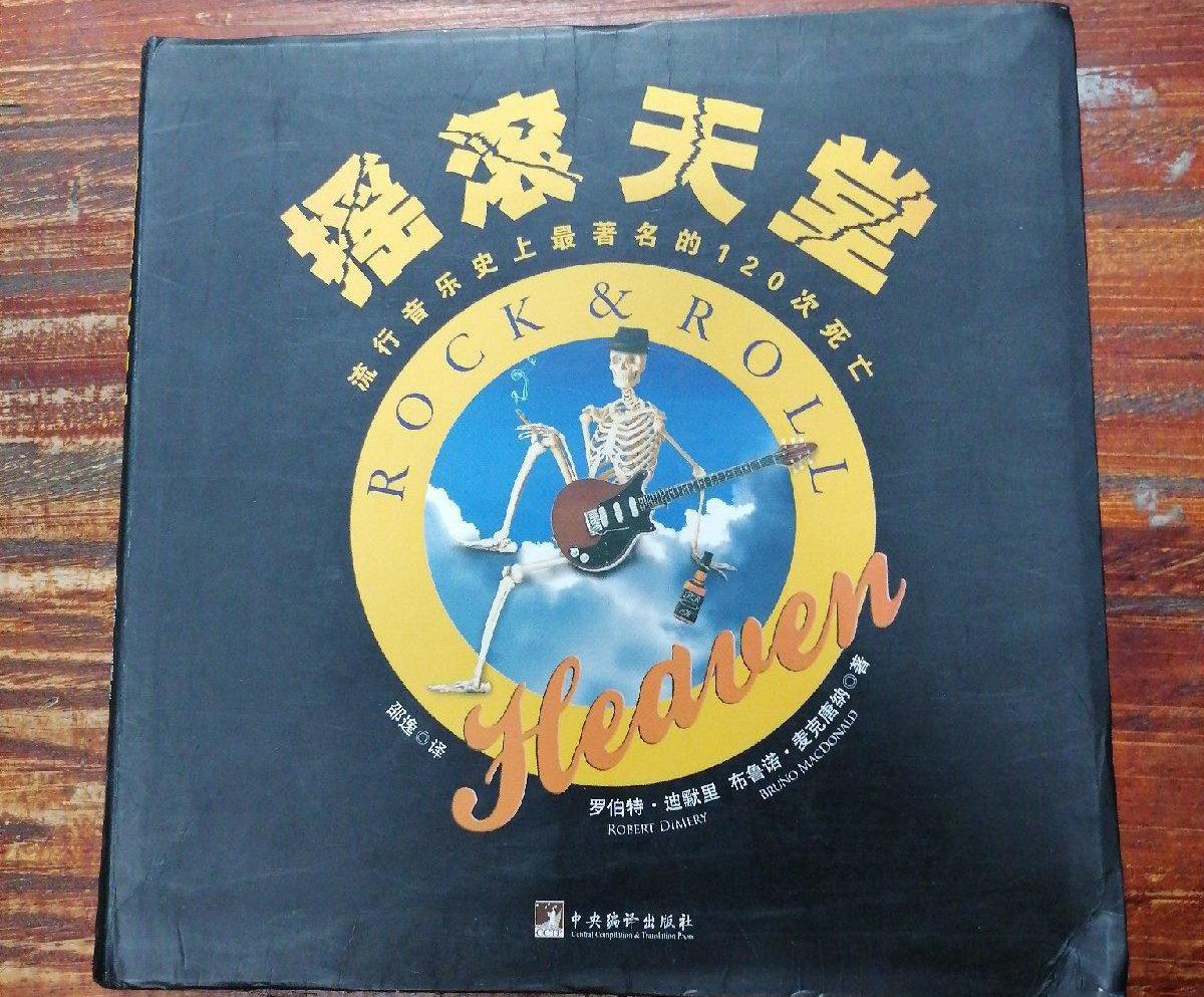 搖滾天堂