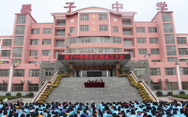 滕州市墨子中学