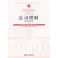 公司理财理论与实务