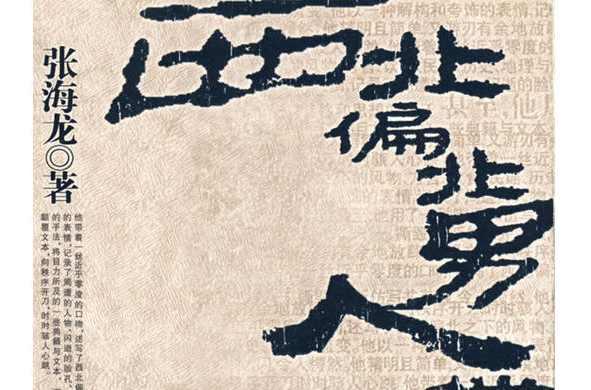 西北偏北男人带刀