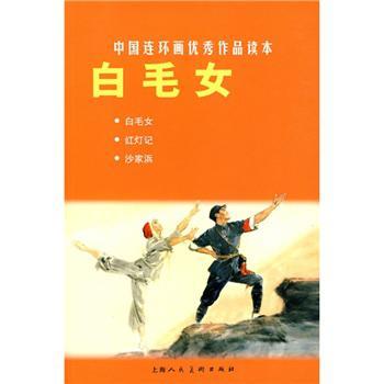 白毛女