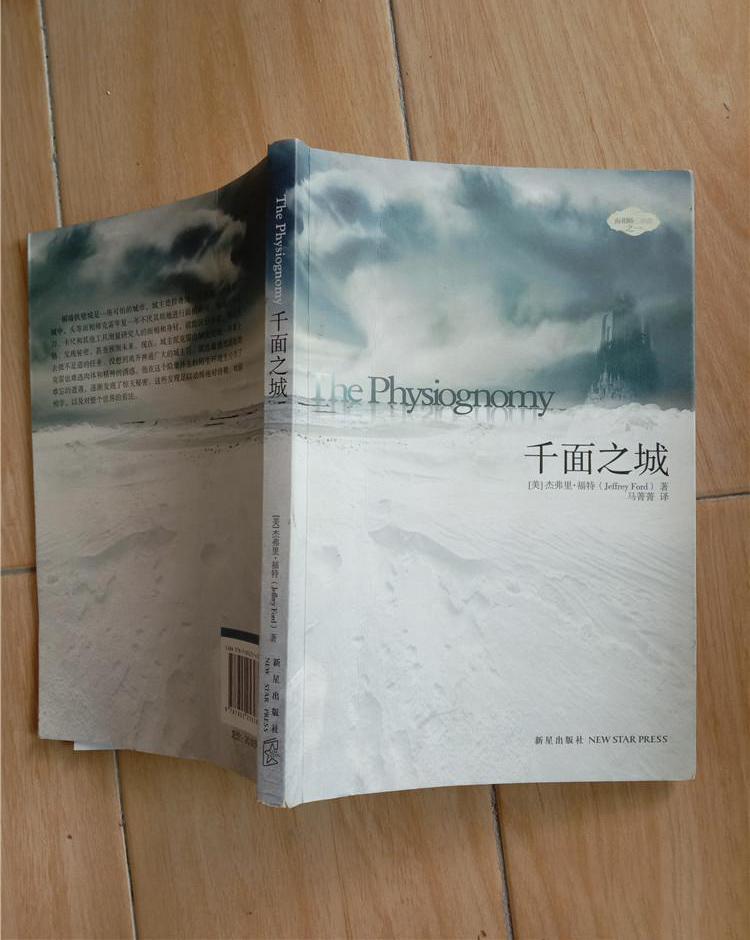 千面之城