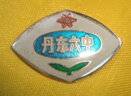 丹东市第六中学