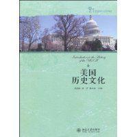 美國(guó)歷史文化