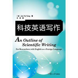 科技英語寫作