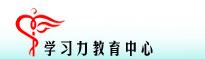 學(xué)習(xí)力教育中心