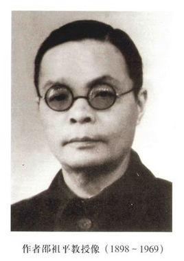 邵祖平