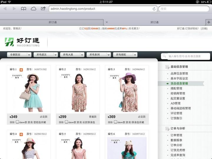 內(nèi)衣訂貨會