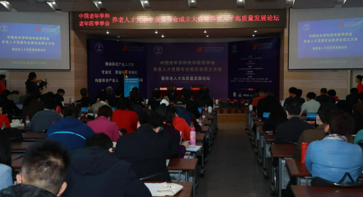 中国老年学学会养老与护理专业委员会