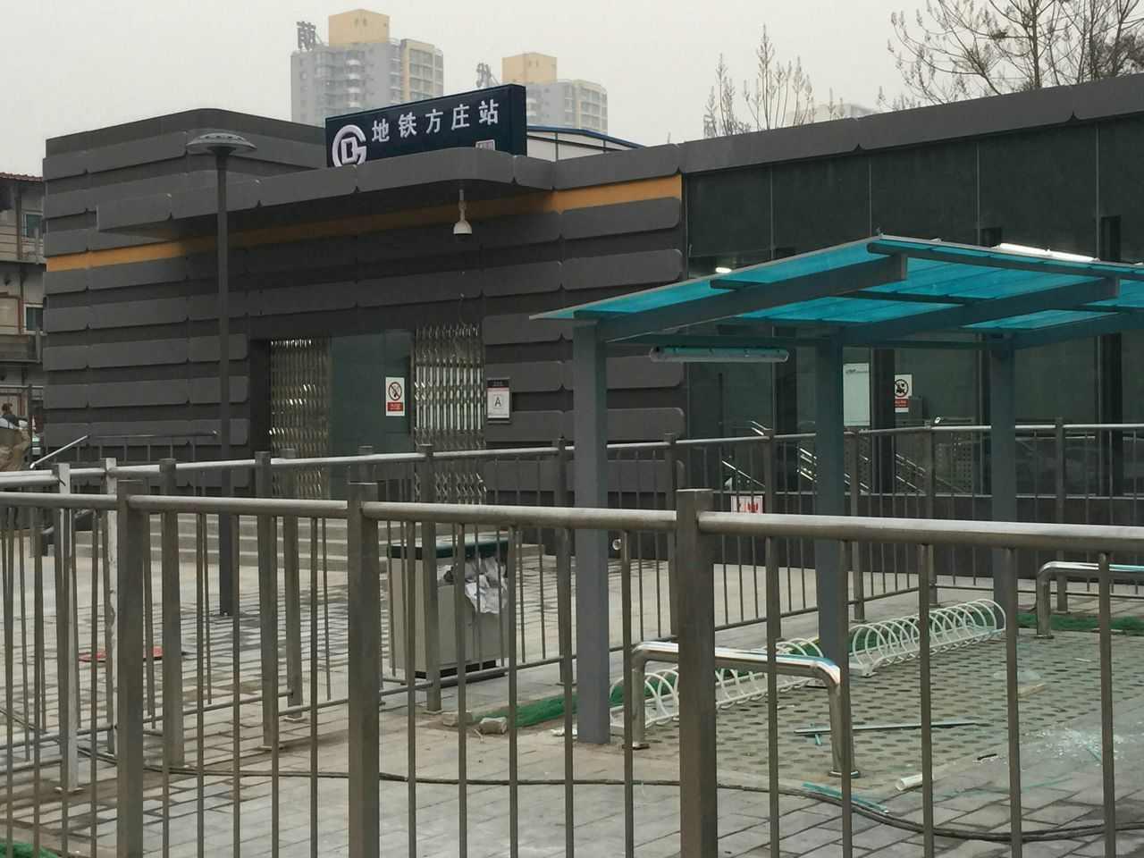 方庄站