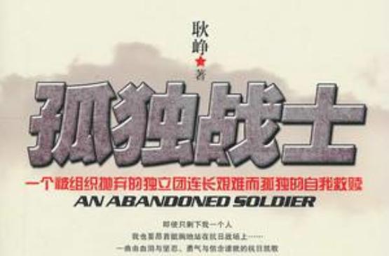 孤独战士