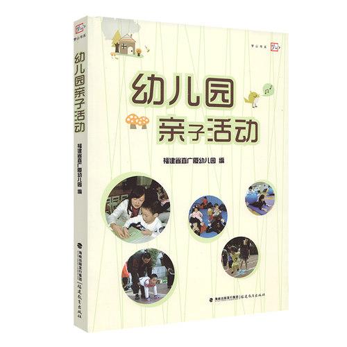 幼兒園親子活動