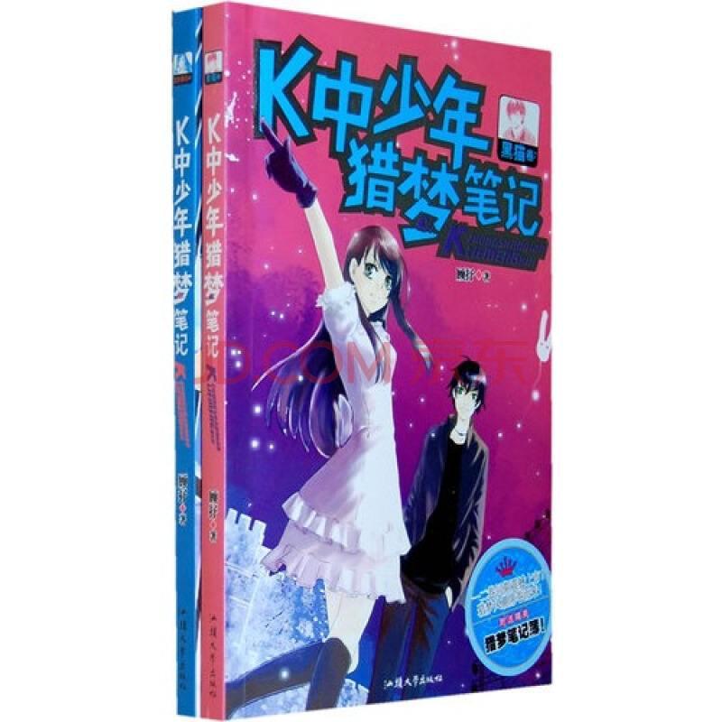 K中少年獵夢(mèng)筆記
