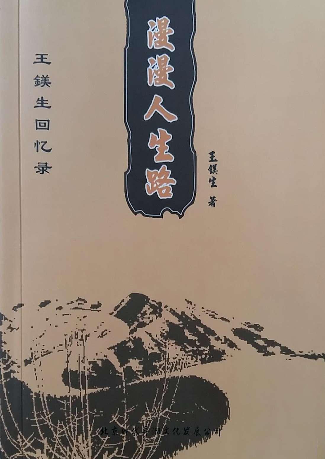 漫漫人生路