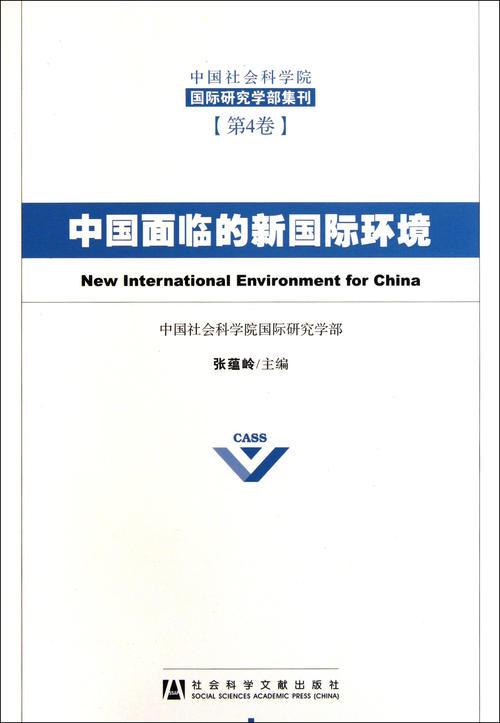 中国面临的新国际环境
