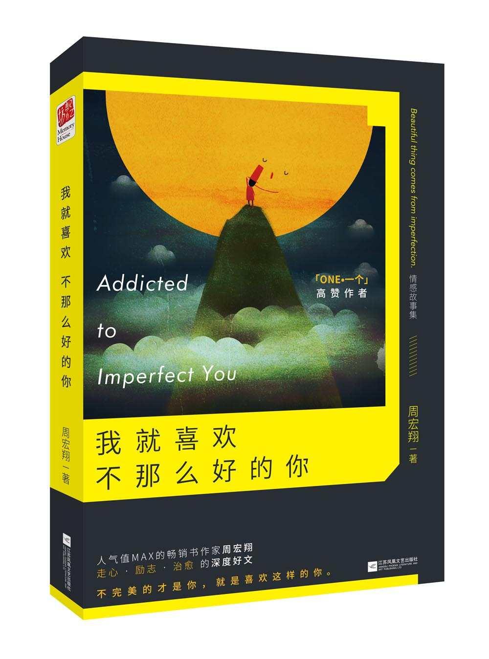 我就喜欢不那么好的你