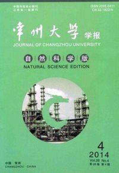 常州大学学报