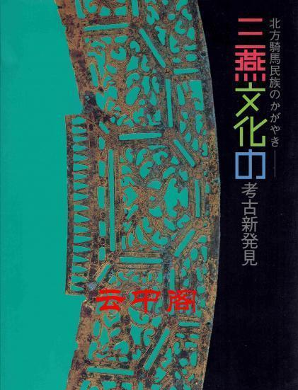 三燕文化