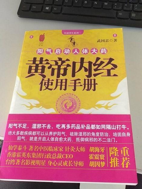 黄帝内经使用手册