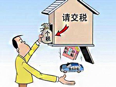 购房退个税