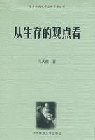 從生存的觀點(diǎn)看