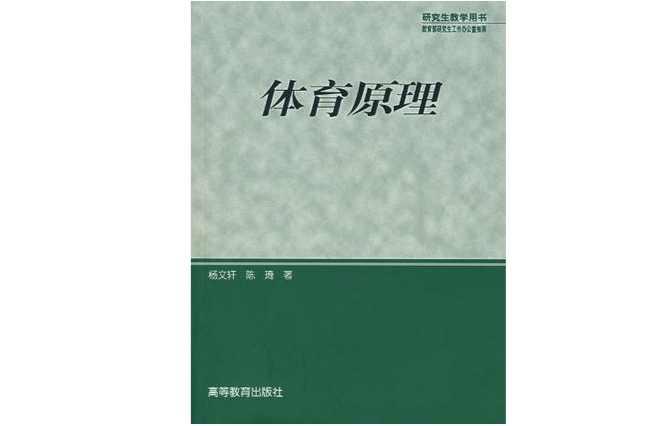 体育原理