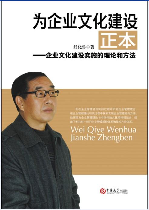 为企业文化建设正本