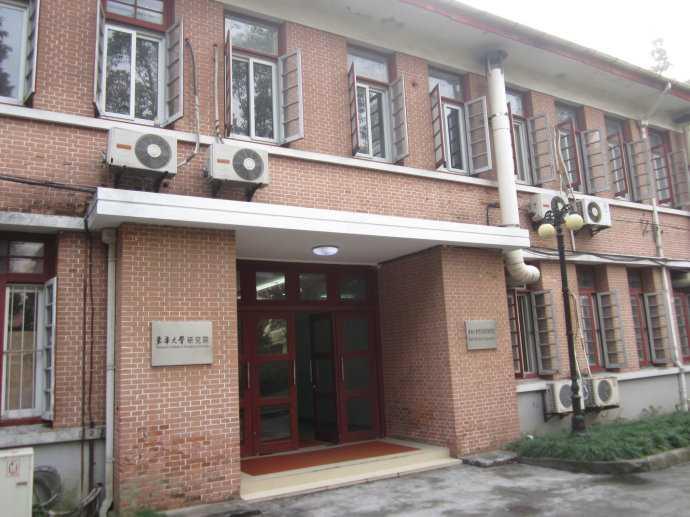 东华大学研究院