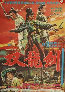 雙龍劍
