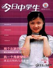今日中学生