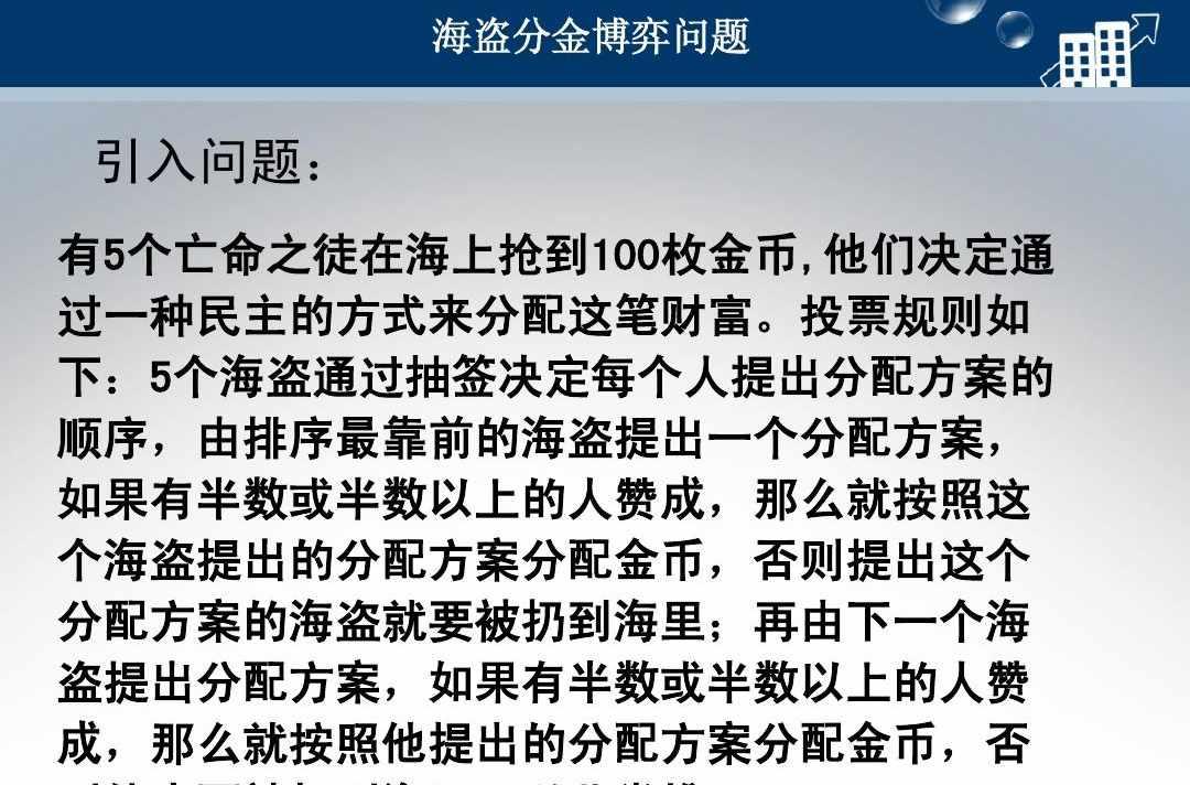 海盗分金