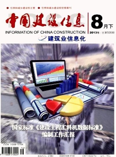 中国建设信息