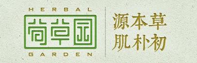 荀草园