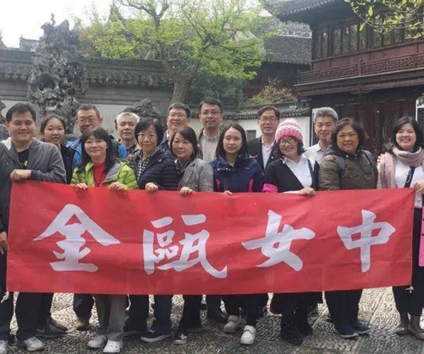 臺北市私立金甌女子高級中學(xué)