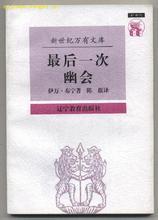 最后一次幽会