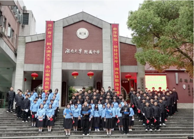 湖南大學(xué)附屬中學(xué)