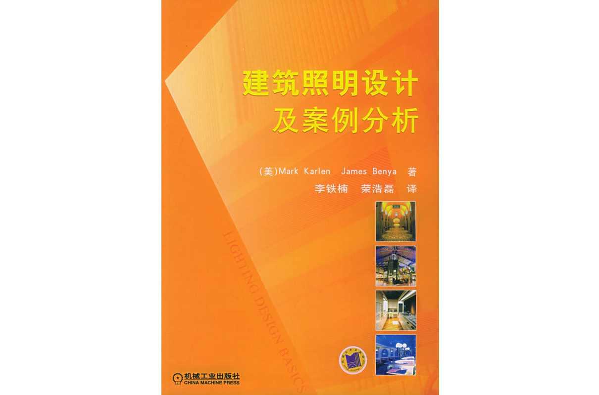建筑照明设计及案例分析