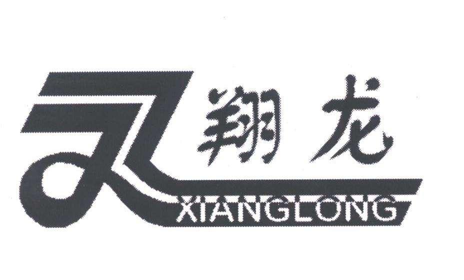 山东翔龙钢铁有限公司