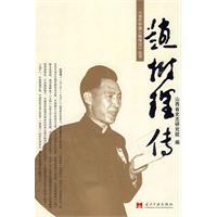 赵树理传