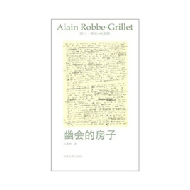 幽會(huì)的房子