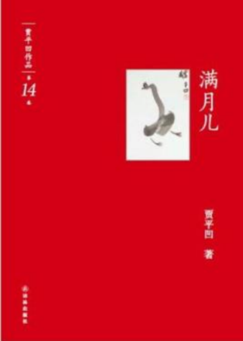 满月儿