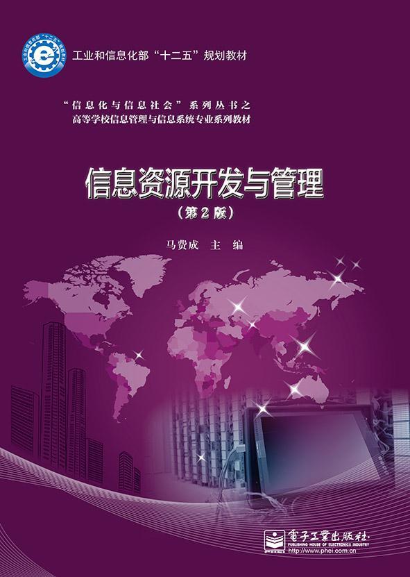 信息资源开发与管理