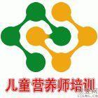 兒童營(yíng)養(yǎng)師