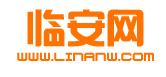 临安网