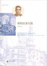 我的醫(yī)務(wù)生涯