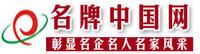 名牌中国网
