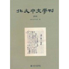 北大中文學(xué)刊(2010)